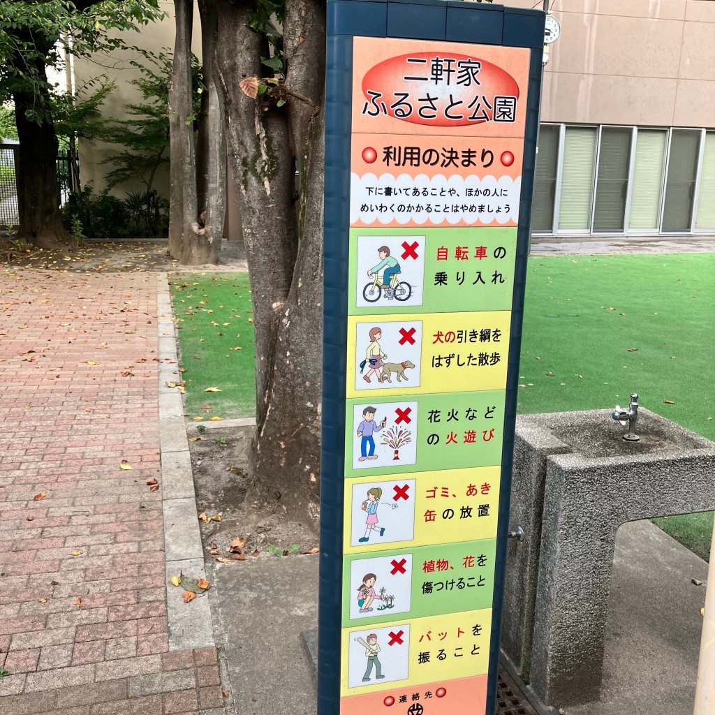 実際訪問したユーザーが直接撮影して投稿した本町公園二軒家ふるさと公園の写真