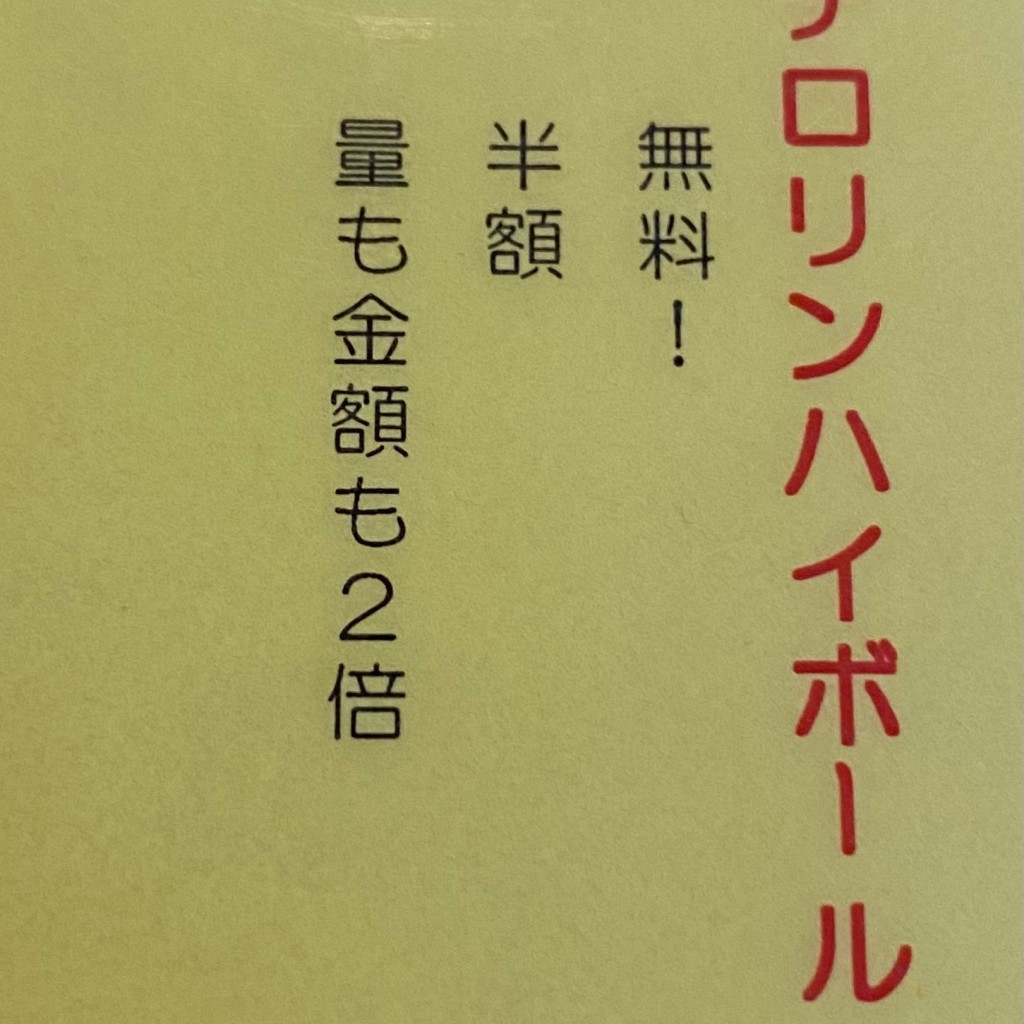 ユーザーが投稿したハイボールの写真 - 実際訪問したユーザーが直接撮影して投稿した南藤沢居酒屋大衆酒場 BEETLE 藤沢店の写真