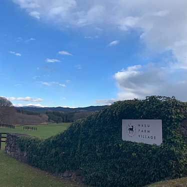 自然大好きっ子さんが投稿した狭原観光牧場のお店NASU FARM VILLAGE/ナスノガハラファームの写真