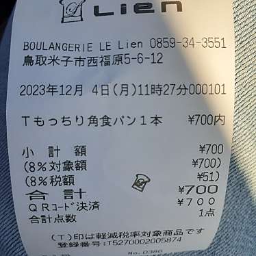 Boulangerie LE Lien-リアンのundefinedに実際訪問訪問したユーザーunknownさんが新しく投稿した新着口コミの写真