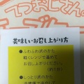 実際訪問したユーザーが直接撮影して投稿した次郎丸ケーキてつおじさんの店の写真