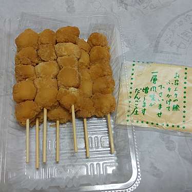 実際訪問したユーザーが直接撮影して投稿した東坊城町和菓子だんご庄 坊城本店の写真