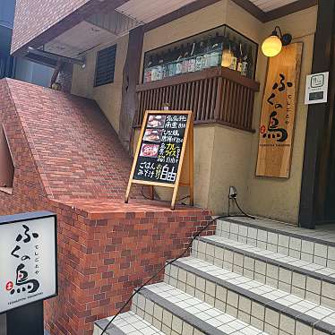 maccha_loveさんが投稿した麹町居酒屋のお店ふくの鳥 麹町店/フクノトリ コウジマチテンの写真