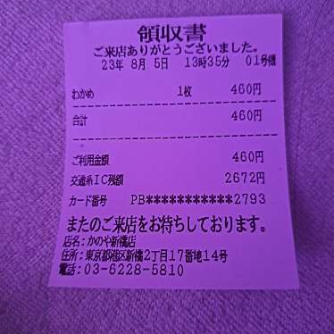 生そば・讃岐うどん かのや 新橋駅構内店のundefinedに実際訪問訪問したユーザーunknownさんが新しく投稿した新着口コミの写真