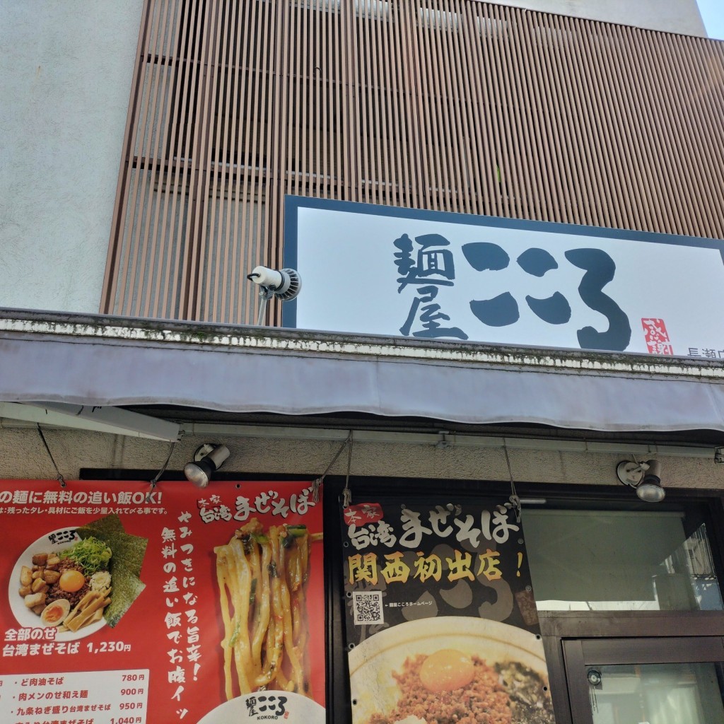 実際訪問したユーザーが直接撮影して投稿した小若江ラーメン / つけ麺麺屋こころ 長瀬店の写真