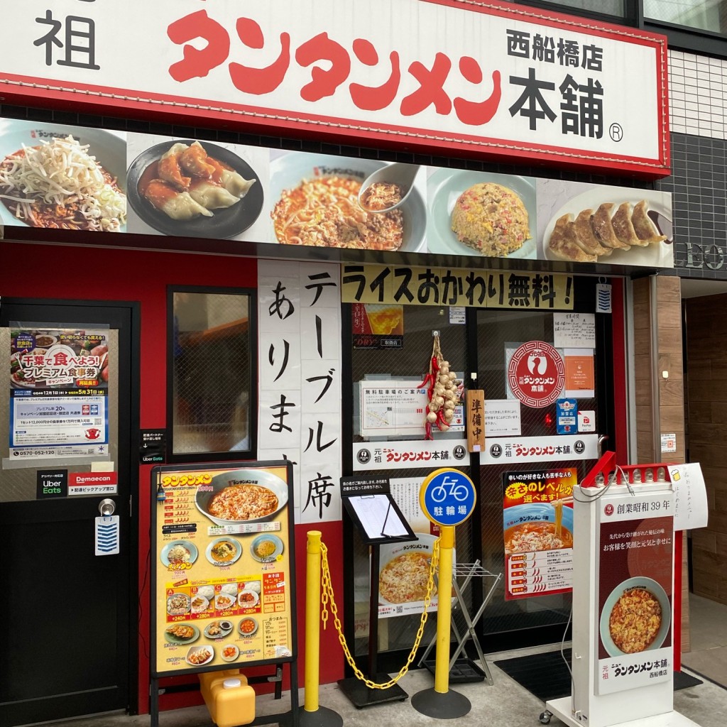 実際訪問したユーザーが直接撮影して投稿した西船ラーメン / つけ麺元祖ニュータンタンメン本舗 西船橋店の写真