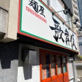 実際訪問したユーザーが直接撮影して投稿した八事本町ラーメン専門店麺屋 歌舞伎の写真