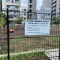 実際訪問したユーザーが直接撮影して投稿した東公園渋谷清掃工場緩衝緑地の写真