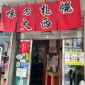 実際訪問したユーザーが直接撮影して投稿した古川ラーメン / つけ麺味の札幌 大西の写真