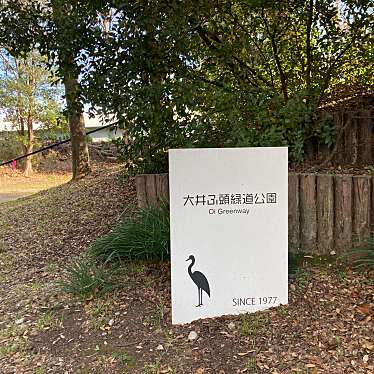 大井ふ頭緑道公園のundefinedに実際訪問訪問したユーザーunknownさんが新しく投稿した新着口コミの写真