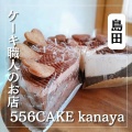 実際訪問したユーザーが直接撮影して投稿した金谷田町ケーキ556CAKE kanayaの写真