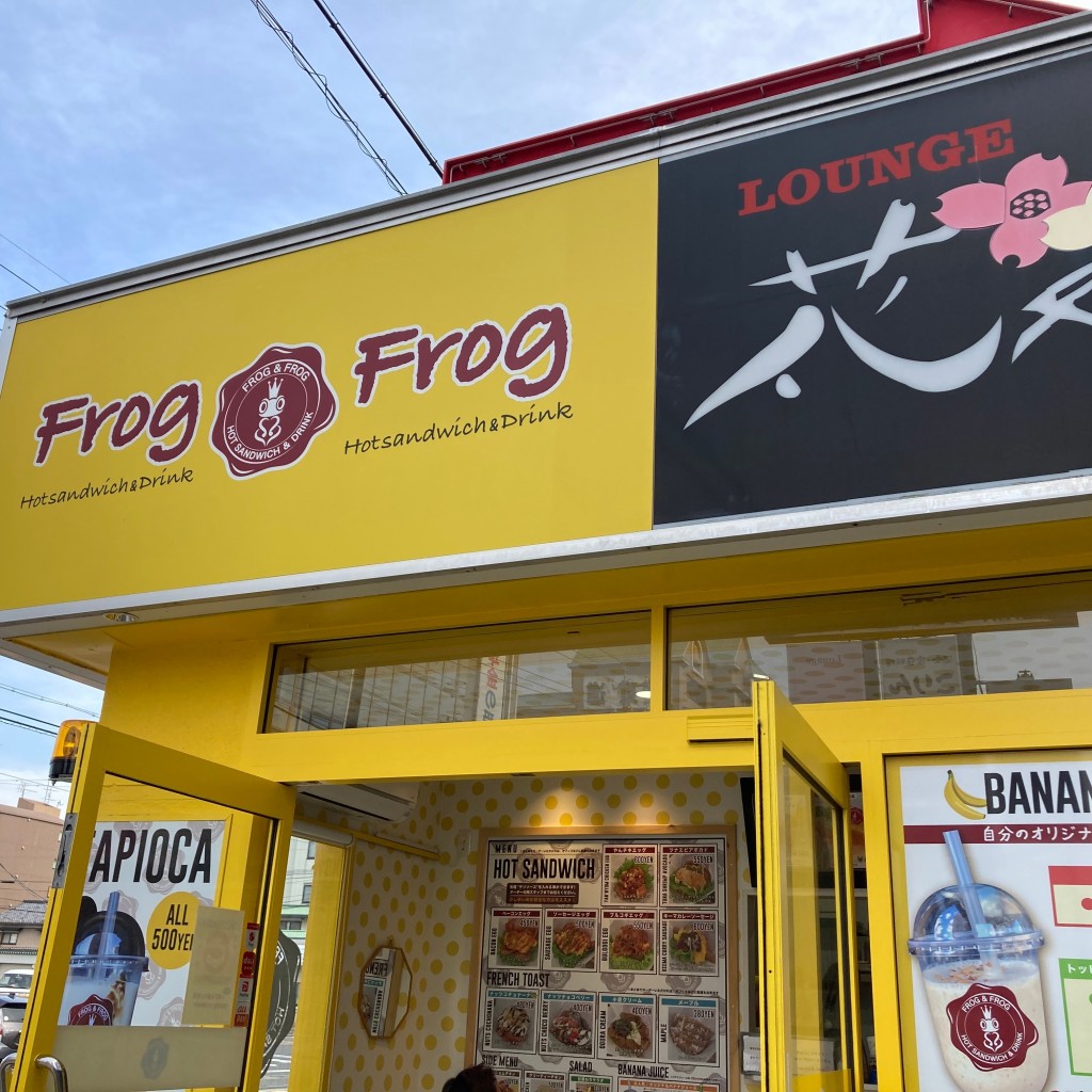 実際訪問したユーザーが直接撮影して投稿した広見カフェFrog Frogの写真