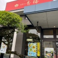 実際訪問したユーザーが直接撮影して投稿した松橋町松橋和菓子お菓子の香梅 松橋店の写真