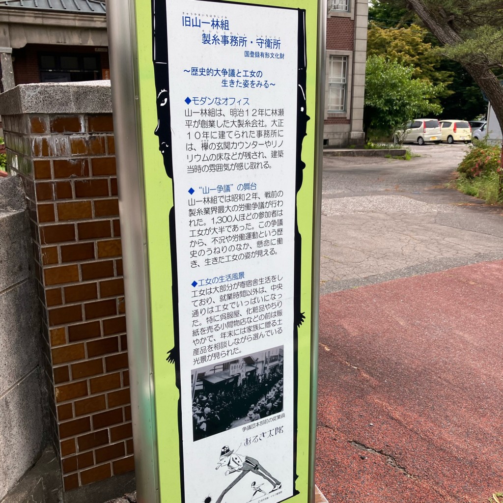 実際訪問したユーザーが直接撮影して投稿した中央町文化財旧山一林組製糸事務所の写真