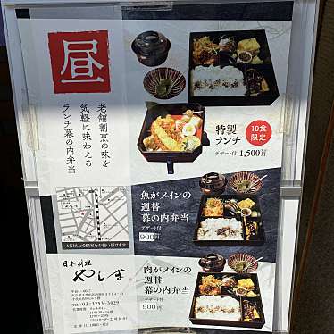 実際訪問したユーザーが直接撮影して投稿した内神田懐石料理 / 割烹日本料理 やしまの写真