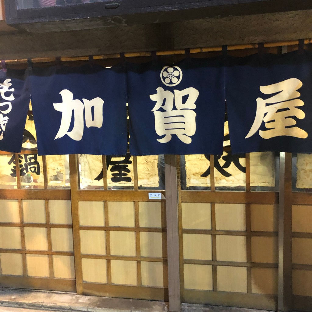 実際訪問したユーザーが直接撮影して投稿した西新井栄町居酒屋加賀屋 西新井店の写真