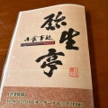 実際訪問したユーザーが直接撮影して投稿した坊所定食屋吉野ヶ里温泉弥生亭の写真