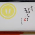 実際訪問したユーザーが直接撮影して投稿した袋町和菓子金澤 福うさぎ かなざわはこまち本店の写真