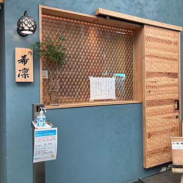 実際訪問したユーザーが直接撮影して投稿した本町寿司希凛 本店の写真