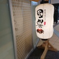 実際訪問したユーザーが直接撮影して投稿した桜町居酒屋団欒 富山駅前店の写真