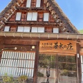 実際訪問したユーザーが直接撮影して投稿した荻町定食屋基太の庄の写真