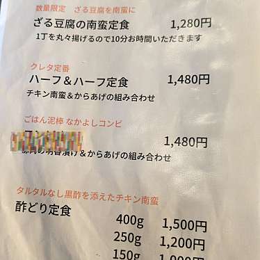 Shantさんが投稿した岩本新町カフェのお店チキン南蛮 クレタ/チキンナンバン クレタの写真