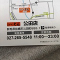 実際訪問したユーザーが直接撮影して投稿した公田町ステーキステーキのどん 公田店の写真