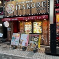 実際訪問したユーザーが直接撮影して投稿した西池袋イタリアンITAKORE 池袋店の写真