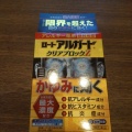 実際訪問したユーザーが直接撮影して投稿したすずかけ台ドラッグストアキリン堂 すずかけ台店の写真