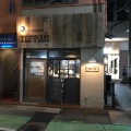 実際訪問したユーザーが直接撮影して投稿した高砂ステーキSTEAKHOUSE TEPPANの写真