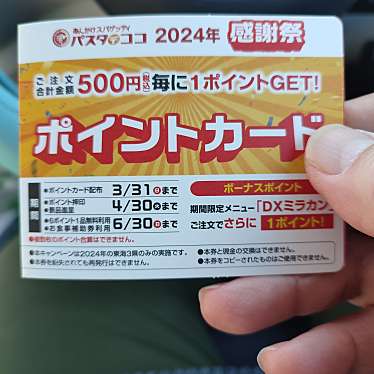 パスタ デ ココ 安城新田町店のundefinedに実際訪問訪問したユーザーunknownさんが新しく投稿した新着口コミの写真