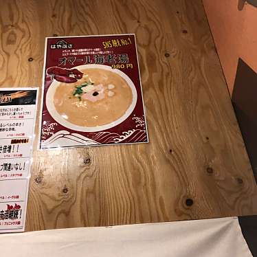 実際訪問したユーザーが直接撮影して投稿した陸田栗林ラーメン / つけ麺麺屋 はやぶさ 稲沢店の写真