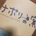 実際訪問したユーザーが直接撮影して投稿した昭代ピザナポリの窯 西新店の写真