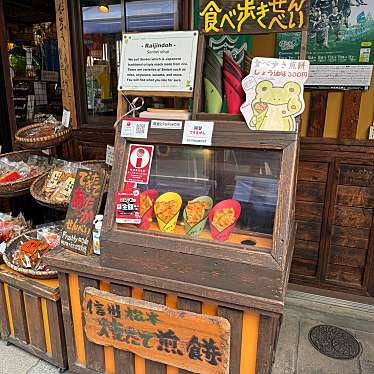 実際訪問したユーザーが直接撮影して投稿した大手和菓子雷神堂 松本ナワテ通り店の写真