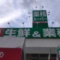 実際訪問したユーザーが直接撮影して投稿した荏田西スーパー業務スーパー 荏田西店の写真