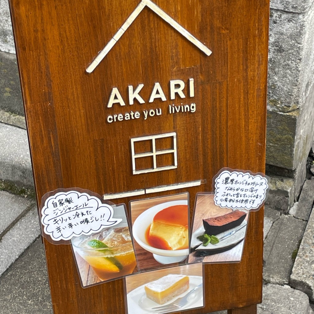 実際訪問したユーザーが直接撮影して投稿した白河カフェAKARI create your livingの写真