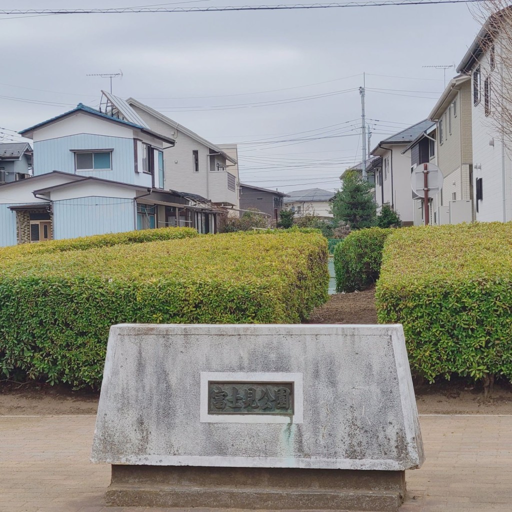 実際訪問したユーザーが直接撮影して投稿した暁公園富士見公園の写真