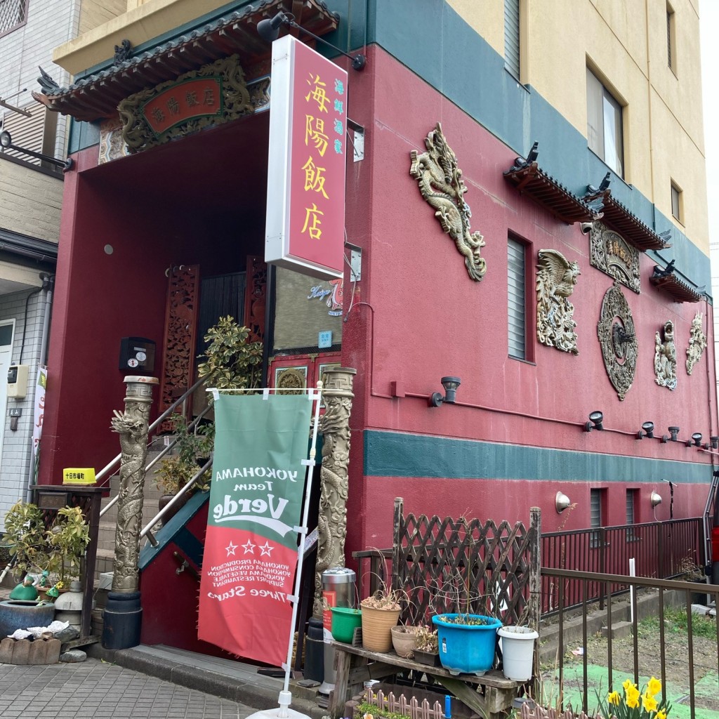 実際訪問したユーザーが直接撮影して投稿した十日市場町上海料理海陽飯店の写真