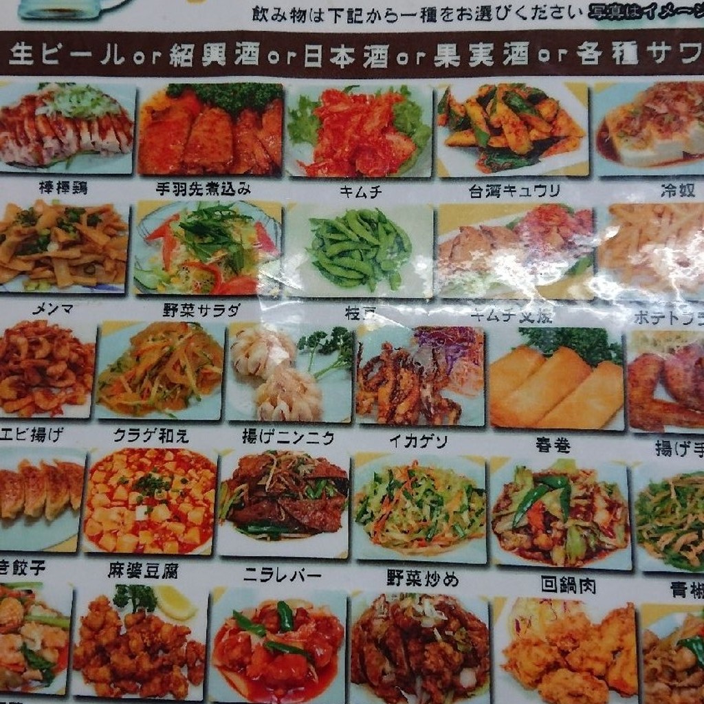 実際訪問したユーザーが直接撮影して投稿した青台湾料理台湾料理 萬盛の写真