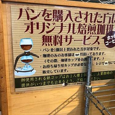 パン・ナガタ 那珂川店のundefinedに実際訪問訪問したユーザーunknownさんが新しく投稿した新着口コミの写真