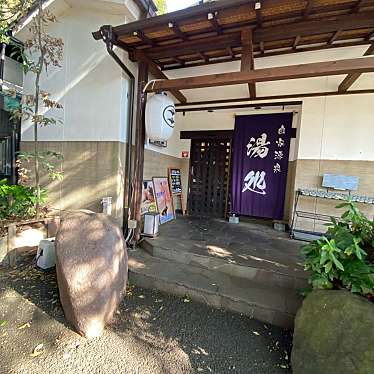 実際訪問したユーザーが直接撮影して投稿した深大寺元町日帰り温泉深大寺天然温泉 湯守の里の写真