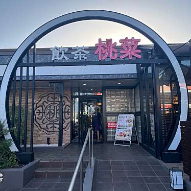 桃菜 三鷹店のundefinedに実際訪問訪問したユーザーunknownさんが新しく投稿した新着口コミの写真