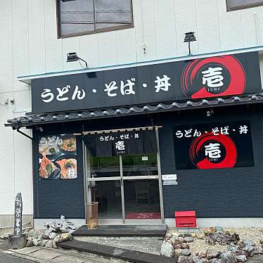 うどん そば 壱 仁保店のundefinedに実際訪問訪問したユーザーunknownさんが新しく投稿した新着口コミの写真