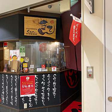 えす1964さんが投稿した錦町居酒屋のお店ぐんけい 宮崎駅前店/グンケイミヤザキエキマエテンキテンの写真