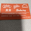 実際訪問したユーザーが直接撮影して投稿した相生町ベーカリーBB Bakeryの写真