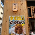 実際訪問したユーザーが直接撮影して投稿した祐天寺ラーメン専門店横浜家系ラーメン まくり家 祐天寺店の写真