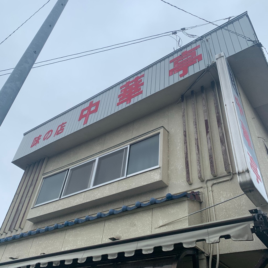 実際訪問したユーザーが直接撮影して投稿した本町ラーメン専門店中華亭の写真