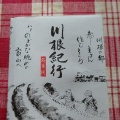 実際訪問したユーザーが直接撮影して投稿した川根町身成和菓子川根大福 加藤菓子舗の写真