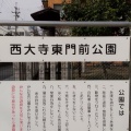 実際訪問したユーザーが直接撮影して投稿した西大寺東町公園西大寺近隣公園の写真