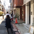 実際訪問したユーザーが直接撮影して投稿した北千束ベーカリー大岡山のパン屋さん itokitoの写真